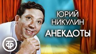 Сборник анекдотов