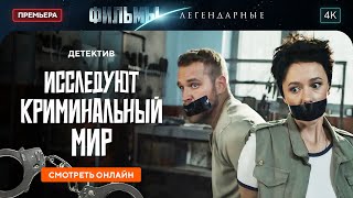 Выводят На Чистую Воду Преступников