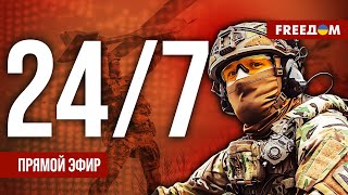 FREEДОМ: Прямой эфир