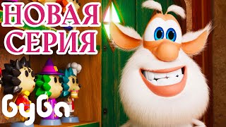 Буба: Коллекционер