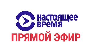 Настоящее Время