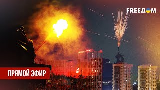 Ночь FREEДОМ