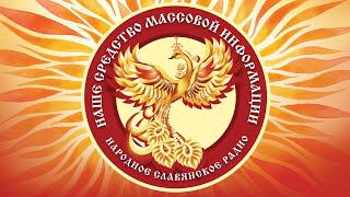 Народное радио