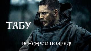 Табу