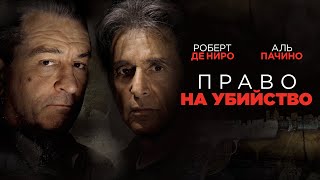 Копы под подозрением! Право на убийство