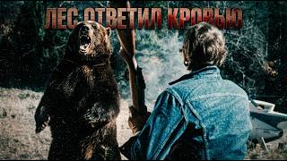 Гризли: Охота на людей