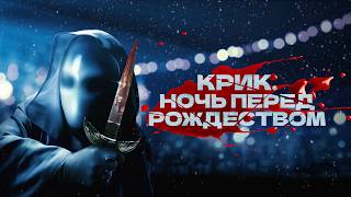 Ангел мести: Рождественская история