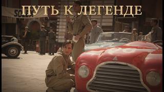 Ламборгини: Человек-легенда